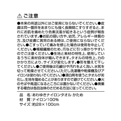 オーエ あわゆき ナイロンタオル かため Gy 1個