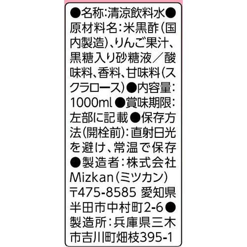 ミツカン りんご黒酢 カロリーゼロ 1000ml