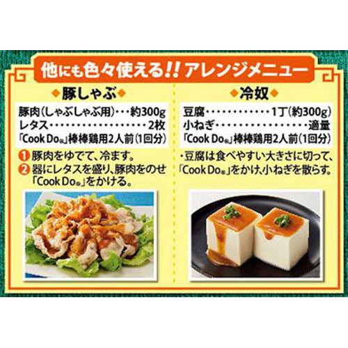 味の素 CookDo 棒棒鶏用 100g(2人前 x 2回分)