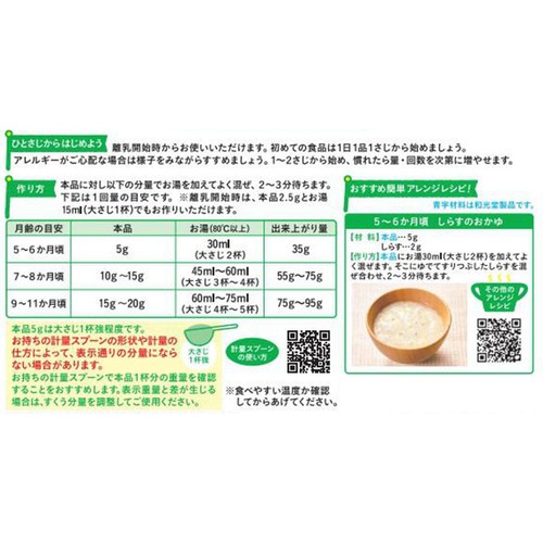 和光堂 たっぷり手作り応援おいしい野菜がゆ 5ヵ月頃から幼児期まで