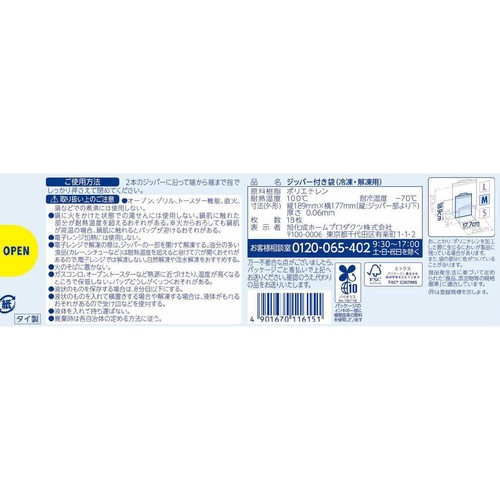 ジップロック フリーザーバッグ M 18枚