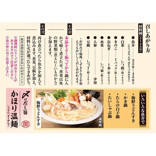 モランボン 海の幸鍋用スープ かほり 3～4人前(750g)