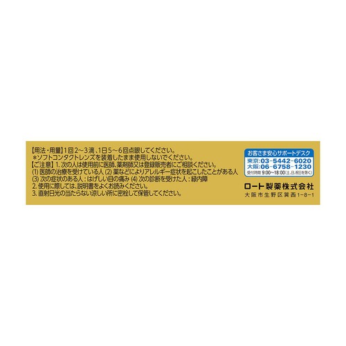 【第3類医薬品】◆Vロートゴールド40 20ml