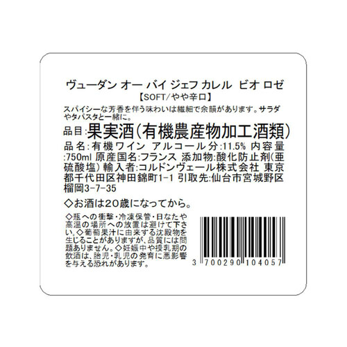 ヴュー・ダン・オー バイ・ジェフ・カレル・ビオ・ロゼ 750ml