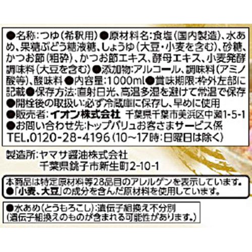 かつお風味香る白だし 1000ml トップバリュベストプライス