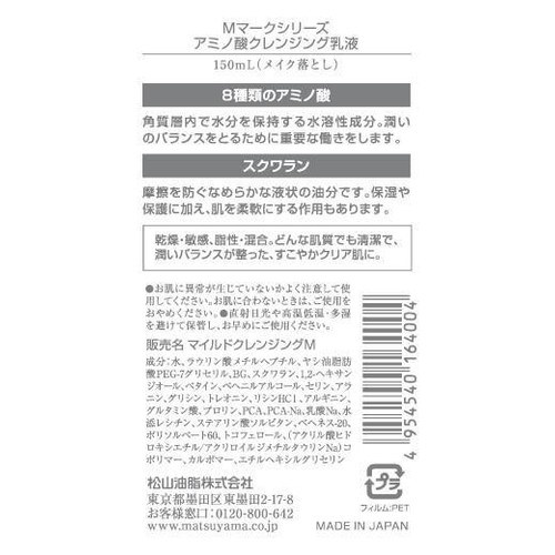 松山油脂 アミノ酸クレンジング乳液 150mL Green Beans | グリーン