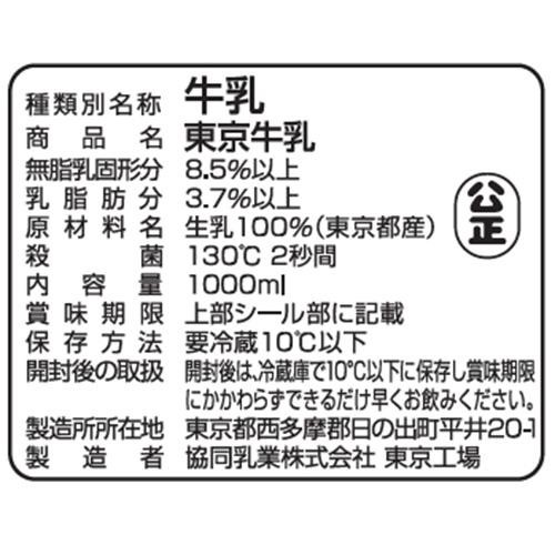 協同乳業 東京牛乳 1000ml