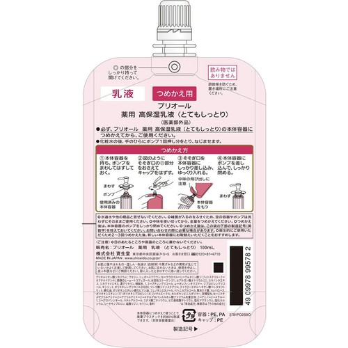 プリオール 薬用 高保湿乳液 とてもしっとり つめかえ用 100mL