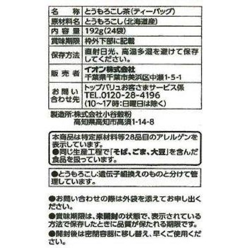とうもろこし茶ティーバッグ 24袋入 トップバリュベストプライス