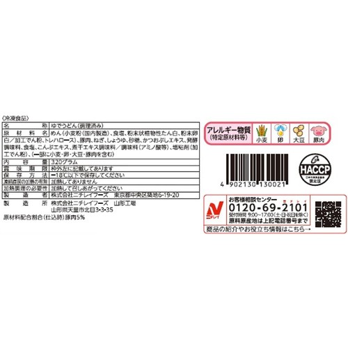 ニチレイ レンジで冷たい 冷やし豚しゃぶうどん【冷凍】 1人前(320g)