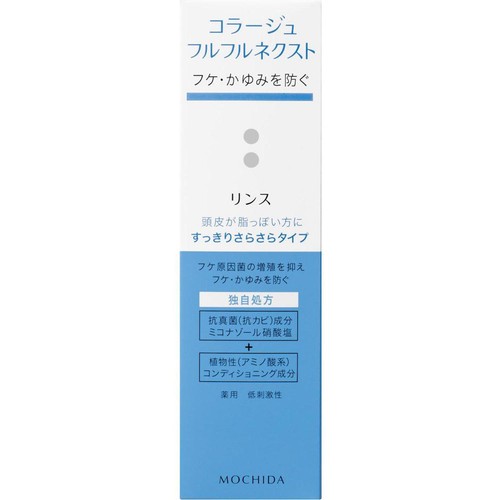 持田ヘルスケア コラージュフルフルネクストリンス すっきりさらさらタイプ 200mL