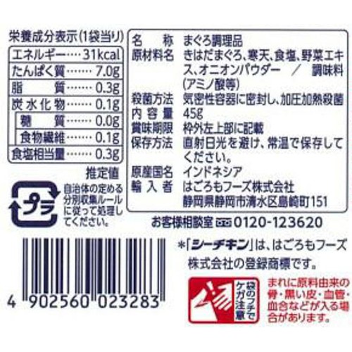 はごろもフーズ シーチキン スルッと!オイル不使用 45g