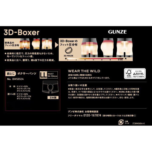 グンゼ BODY WILD 3Dボクサーサイドライン 2024 LL スカイグレー