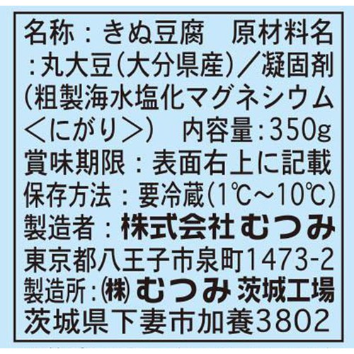むつみ 産地限定 絹ごし 350g