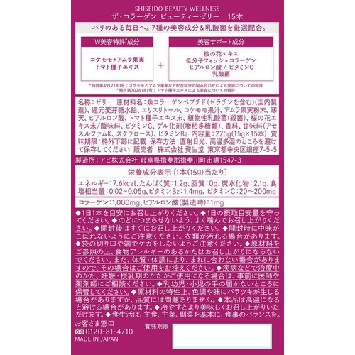 資生堂 ザ・コラーゲン ビューティーゼリー 15本入