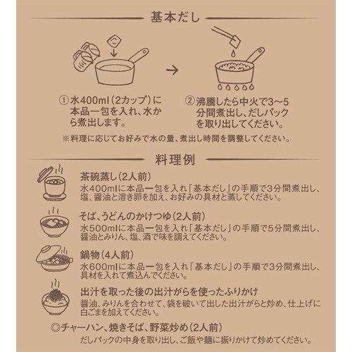 サンクゼール 久世福商店 万能だし 8g x 5包