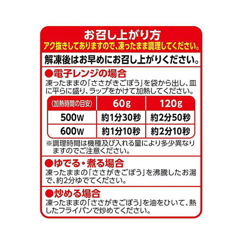 マルハニチロ 国産ささがきごぼう【冷凍】 120g