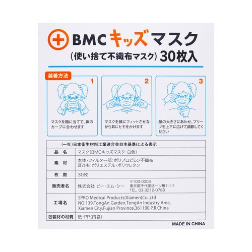 BMC キッズマスク 30枚