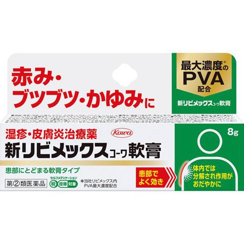 【指定第2類医薬品】◆新リビメックスコーワ軟膏 8g