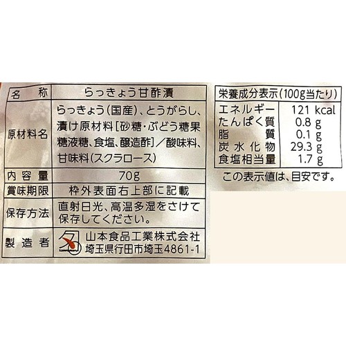 山本食品工業 鳥取産 砂丘らっきょう ピリ辛 70g