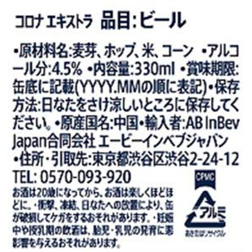 【4.5%】 AB InBev Japan コロナ エキストラ 330ml x 4本