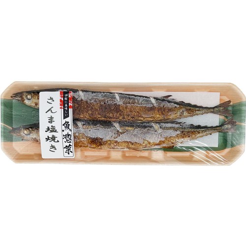 【冷蔵】日洋物産 国産 さんま塩焼き 2尾 165g