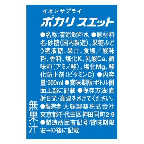 大塚製薬 ポカリスエット 900ml