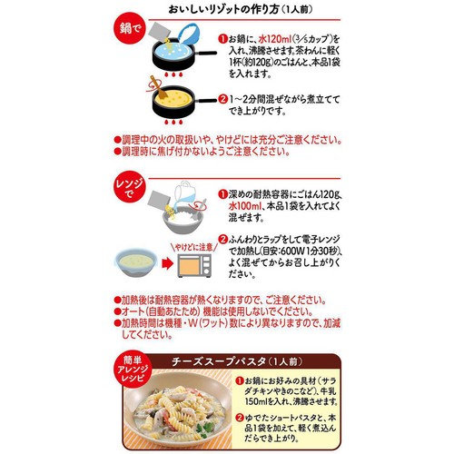 エスビー食品 チーズリゾットの素 22g(11g x 2袋)
