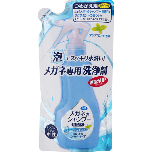 ソフト99 メガネのシャンプー除菌EX アクアミントの香り つめかえ用 160mL