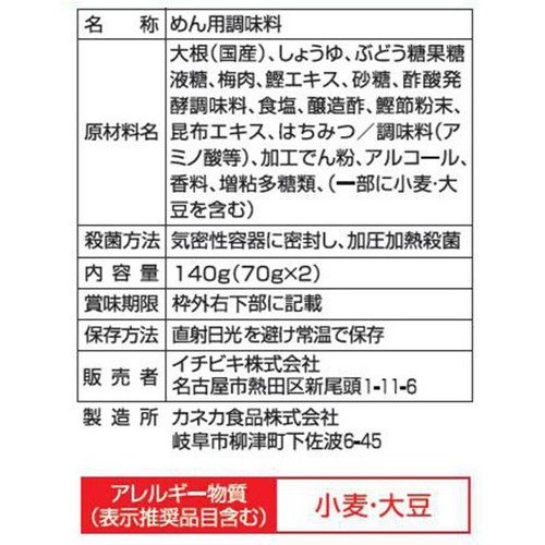 イチビキ さっぱりおろしつゆ 香るうめ 1人前 x 2食(140g)