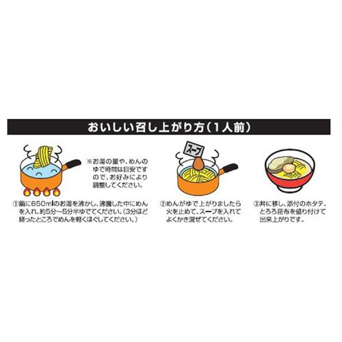 北創フーズシステム 湾宝ホタテ 塩ラーメン 1食入