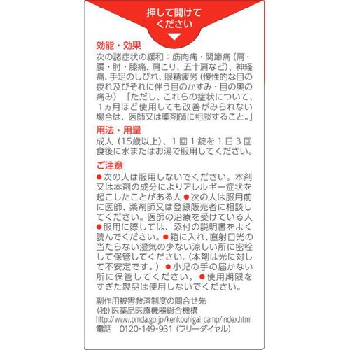 【第3類医薬品】ナボリンS 90錠