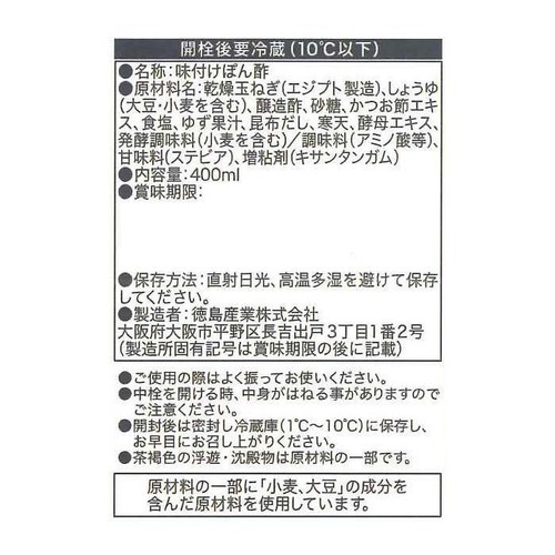 徳島産業 たっぷりたまねぎポン酢 400ml