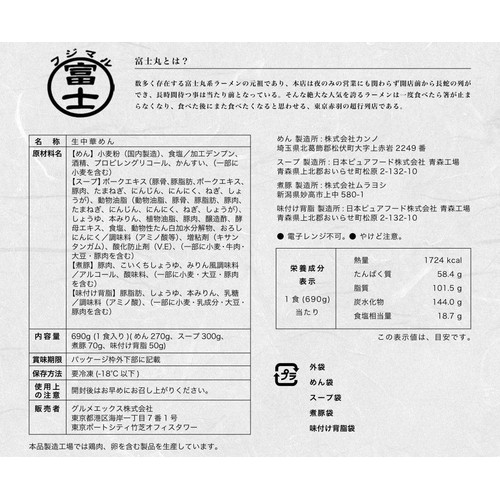 宅麺 ラーメン富士丸 あの頃のガッツリ豚醤油富士丸【冷凍】 1食入(690g)