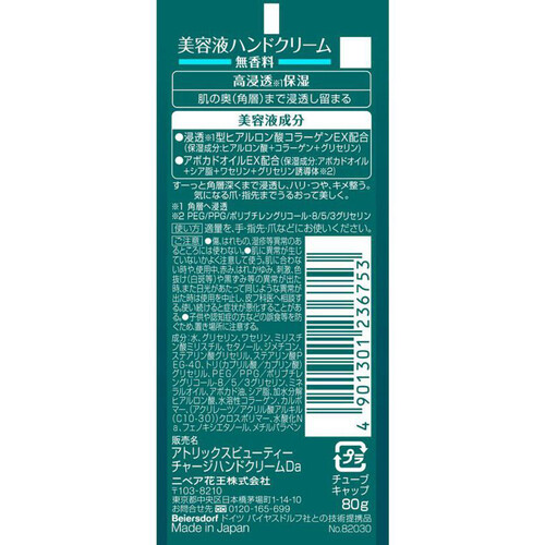 花王 アトリックス ビューティーチャージ 無香料 80g Green Beans