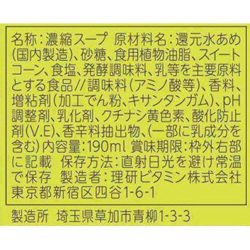 理研ビタミン 割るだけスープ とうもろこし 190ml