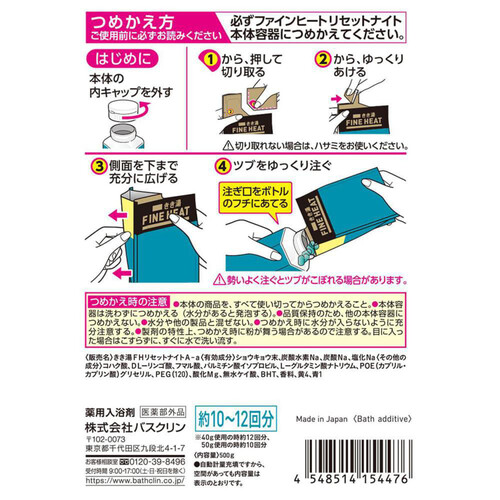 バスクリン 薬用きき湯ファインヒート リセットナイト つめかえ用 500g