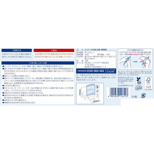 ジップロック フリーザーバッグ L 30枚