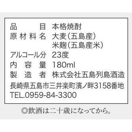 【長崎県】 五島列島酒造 麦焼酎 五島椿 180ml