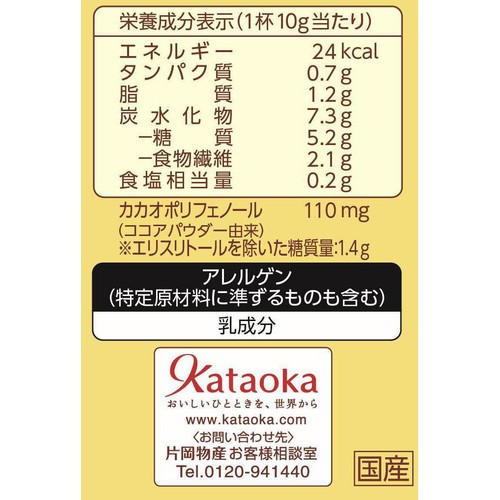 片岡物産 バンホーテン ミルクココア糖質60%オフ 10本入