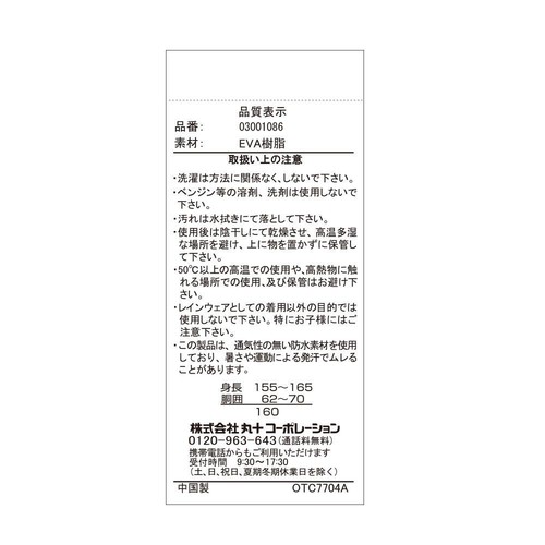 丸十コーポレーション キッズリュックランドレインスーツ 160cm シロ