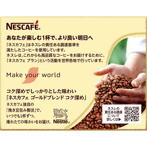 ネスレ 【インスタント】ネスカフェ ゴールドブレンド コク深め 50g