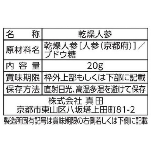山城屋 京都産きざみ人参 20g