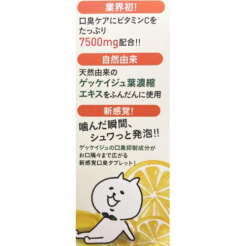 凸版クリエイティブパートナーズ ブレスクリア vita+ レモン味 50粒