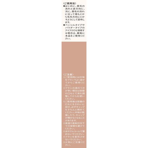 マキアージュ アイブロウカラーマスカラ BR302 ナチュラルブラウン