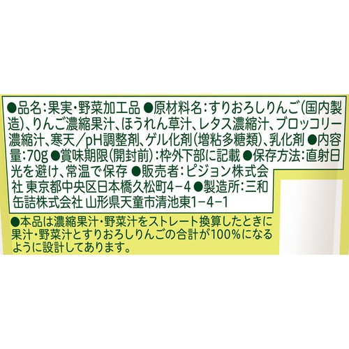 ピジョン やさいスムージー MINOTTA 緑のやさいミックス 6ヵ月頃から 70g
