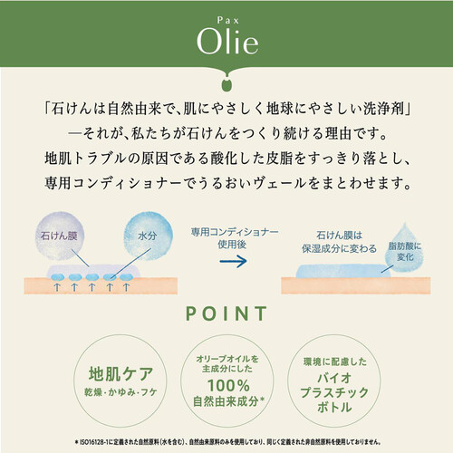 太陽油脂 パックスオリー ヘアコンディショナー 詰替用 400mL