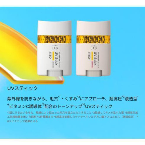 アンレーベルラボ VスムースUVスティック クリアホワイト 20g