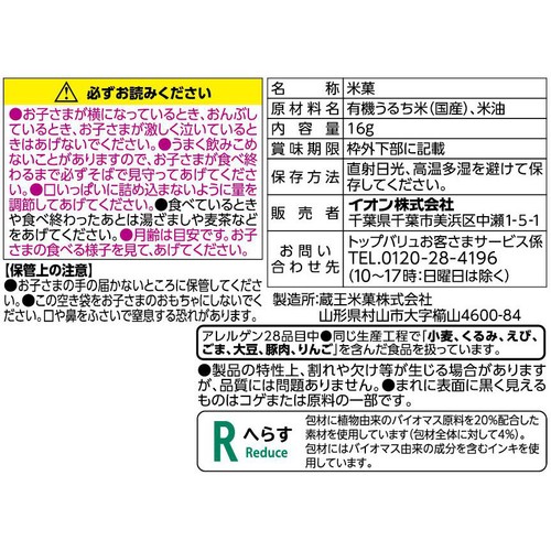 fun fun smile 国産オーガニック米を使用した ぽんせん 7～8か月頃から 16g トップバリュ