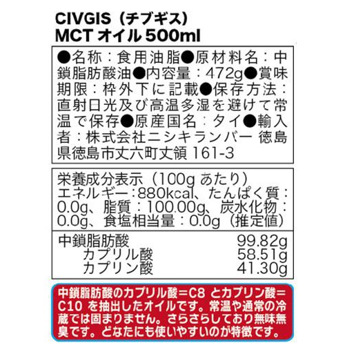 ニシキランバー MCTオイル 瓶 472g
